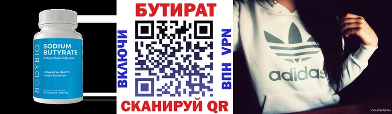 где купить   Петушки  БУТИРАТ бутандиол 